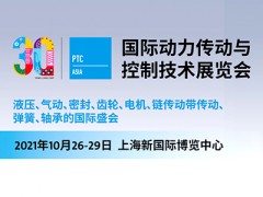 2021第26届亚洲国际动力传动与控制技术展览会