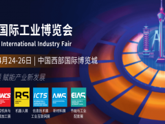 成都国际工业博览会